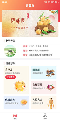 碧养泉app